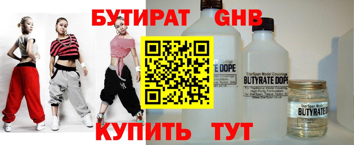 БУТИРАТ  Вход с VPN  Борзя  Бутират оксибутират 