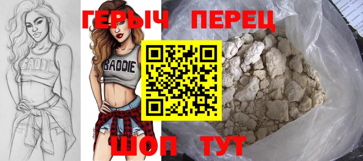 ГЕРОИН белый  Вход с VPN  Борзя 