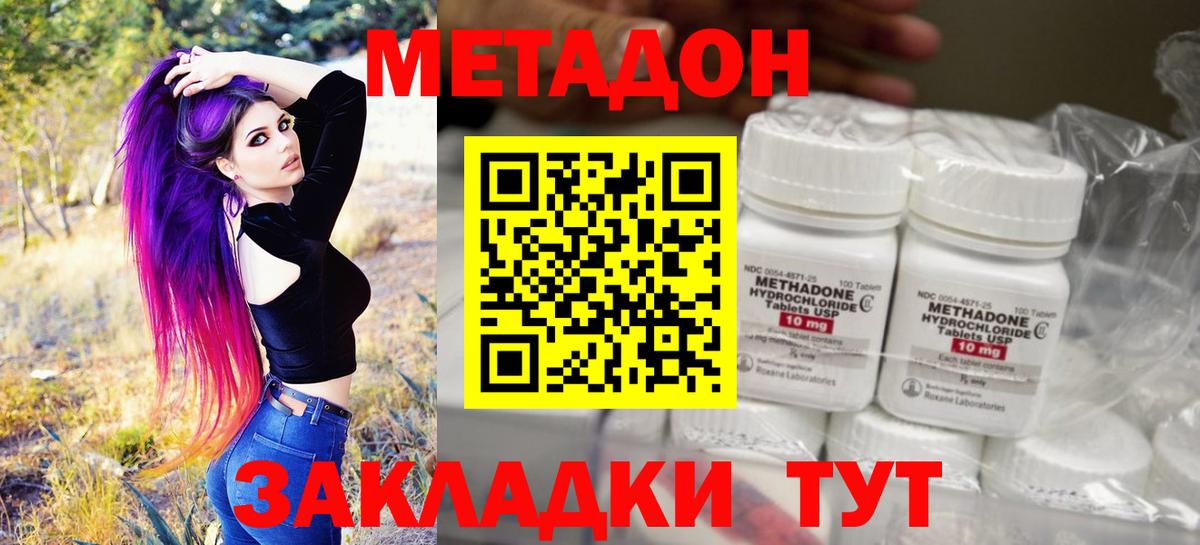 МЕТАДОН VHQ  МЕТАДОН methadone  Вход с VPN  Борзя 