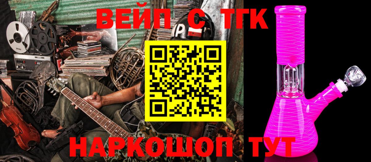 ТГК вейп  ТГК жижа  Вход с VPN  Борзя 